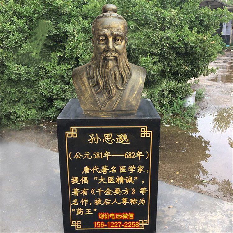 孫思邈胸像，玻璃鋼仿銅歷史名人著名醫(yī)學(xué)家，十大名醫(yī)之孫思邈半身像